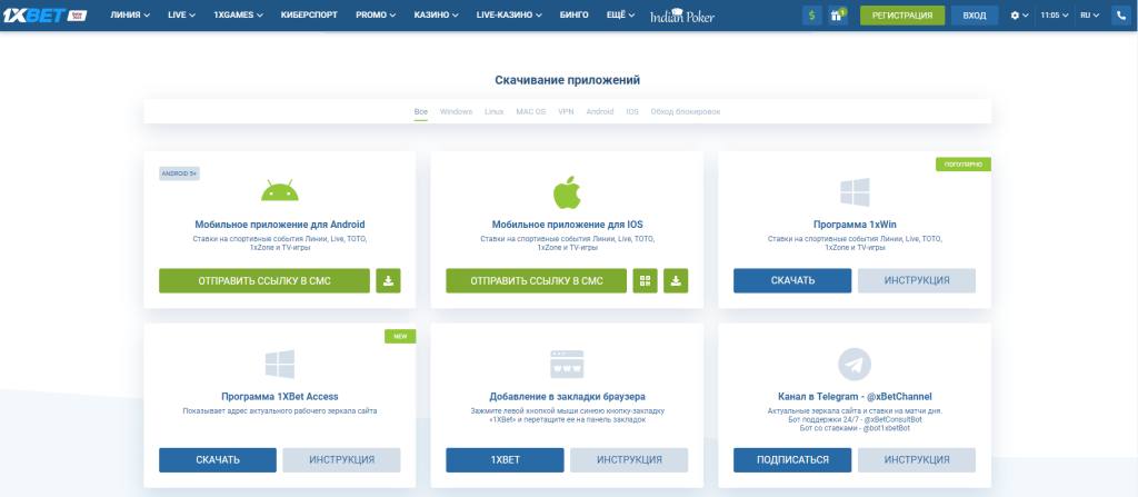 программа 1хбет